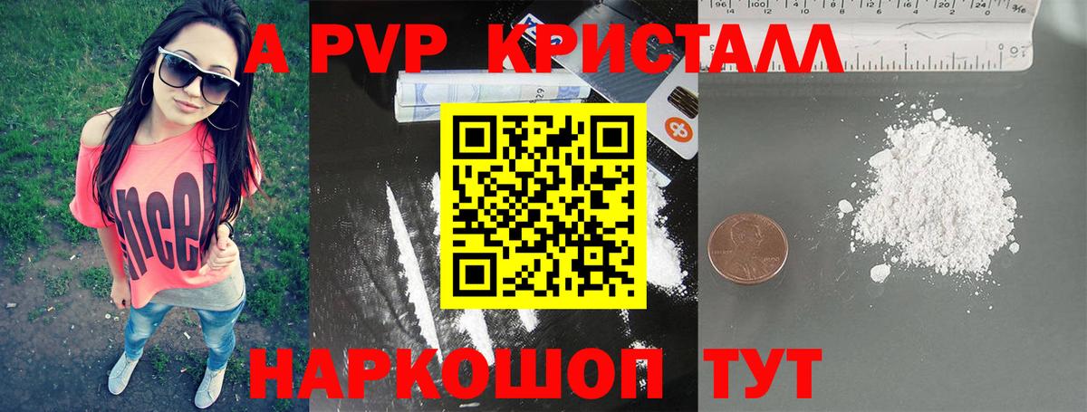 Людиново  A PVP мука  Вход с VPN  А ПВП кристаллы  Альфа ПВП Crystall 