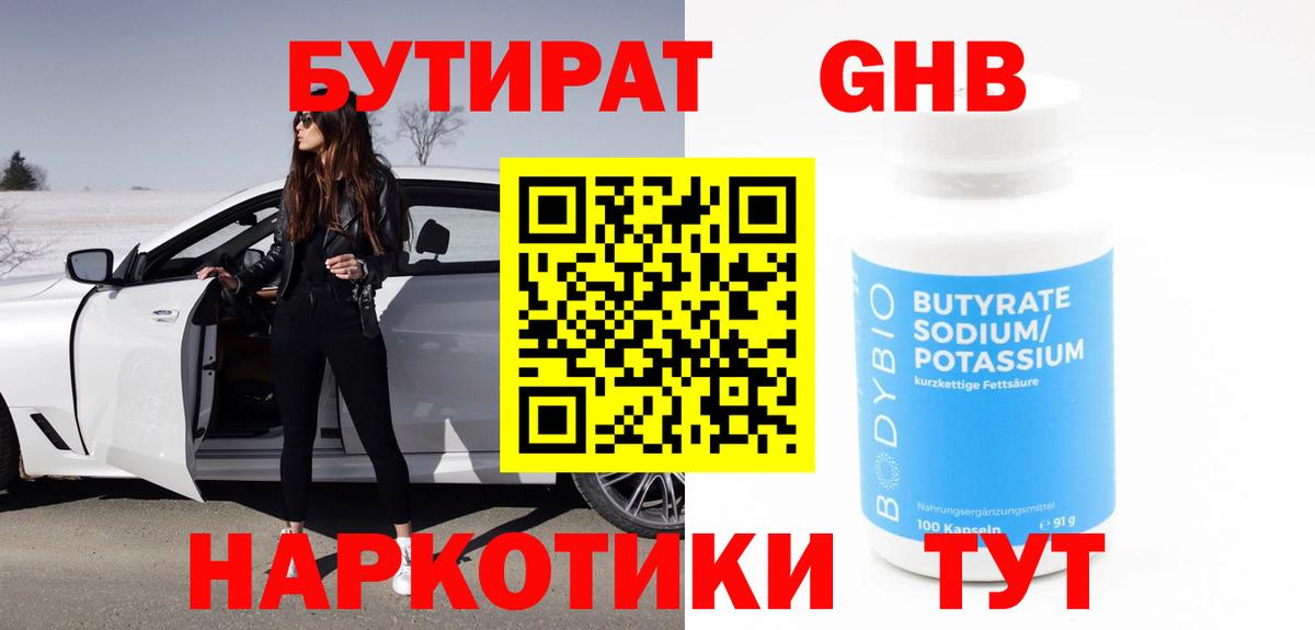 Бутират оксана Людиново