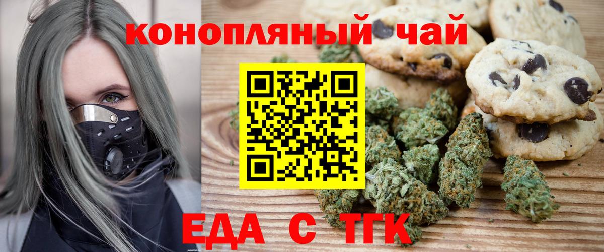 Еда ТГК марихуана  Вход с VPN  Людиново 