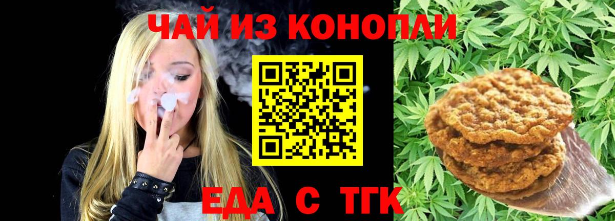 Печенье с ТГК конопля  Людиново 