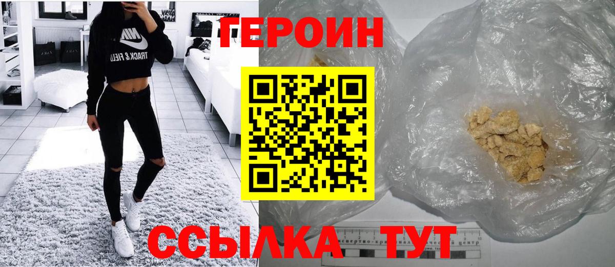 Героин Heroin Людиново