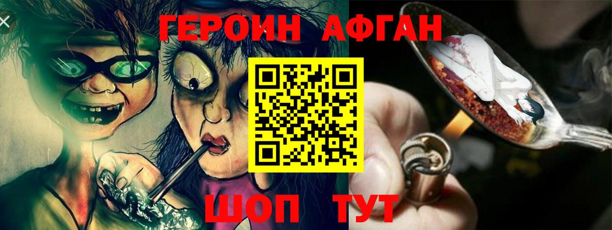 ГЕРОИН  Вход с VPN  Людиново  ГЕРОИН Афган 
