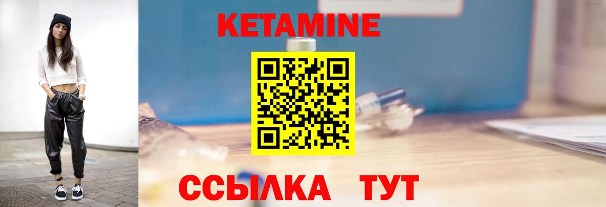 Кетамин VHQ  Вход с VPN  Людиново 