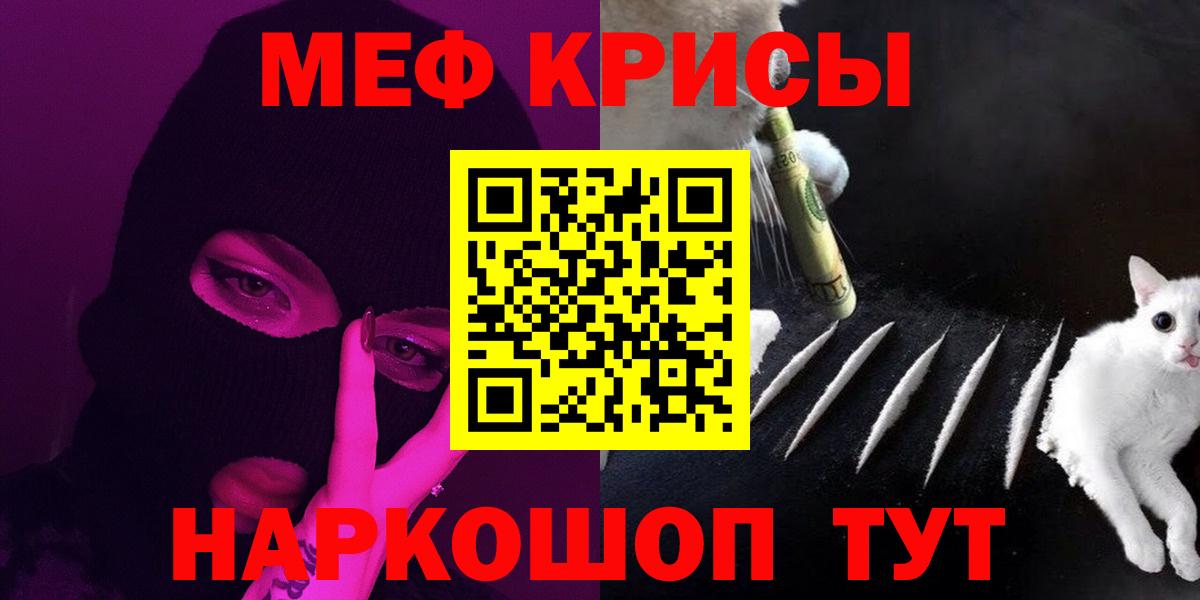 Меф мяу мяу мука Людиново