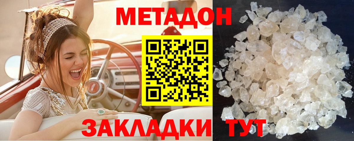 Метадон мёд  Метадон methadone  Людиново 