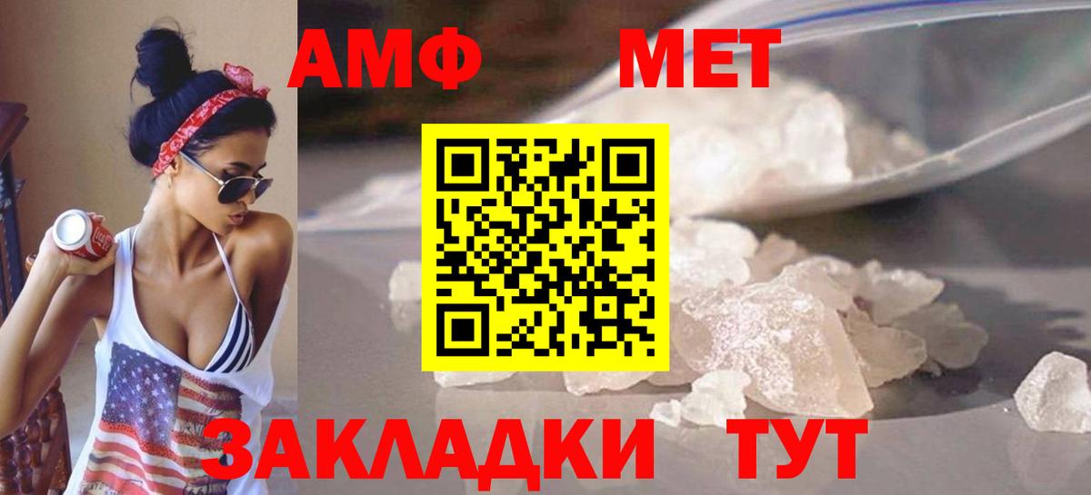 МЕТАМФЕТАМИН кристалл  Вход с VPN  Людиново 