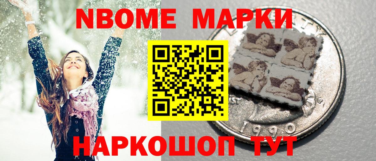 Марки 25I-NBOMe  Вход с VPN  Марки N-bome 1500мкг  Людиново  Марки N-bome 1500мкг 
